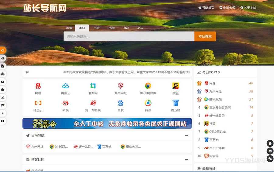 PHP站长导航资源网站导航系统源码修复版