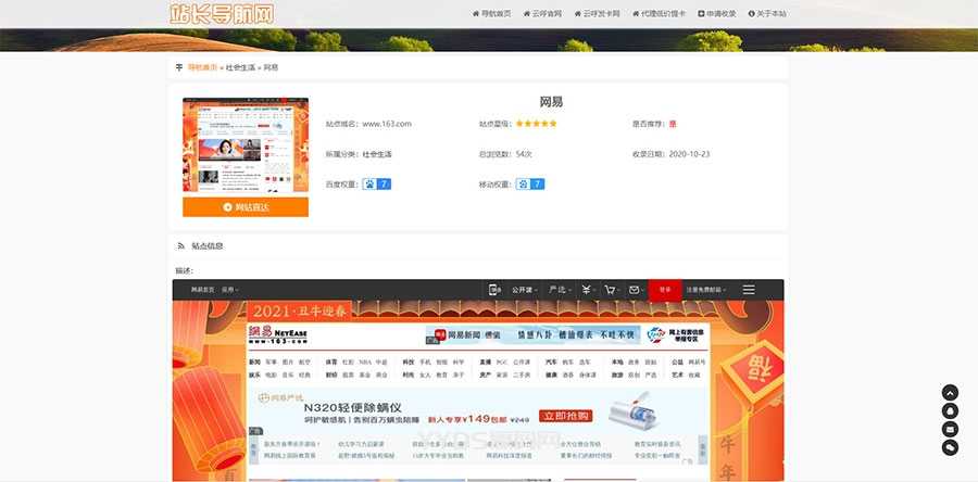 PHP站长导航资源网站导航系统源码修复版