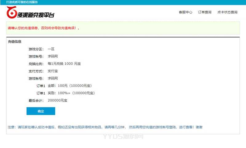 JAVA游戏支付源码通用游戏支付平台程序-已对接正在运营的免签支付平台