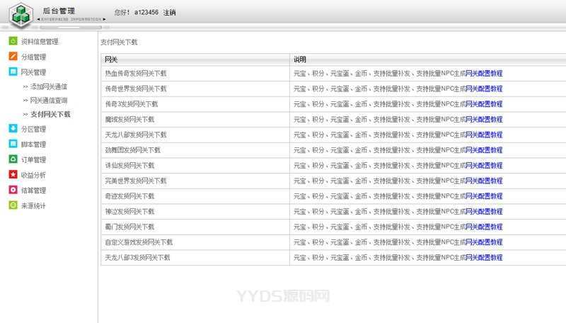 JAVA游戏支付源码通用游戏支付平台程序-已对接正在运营的免签支付平台