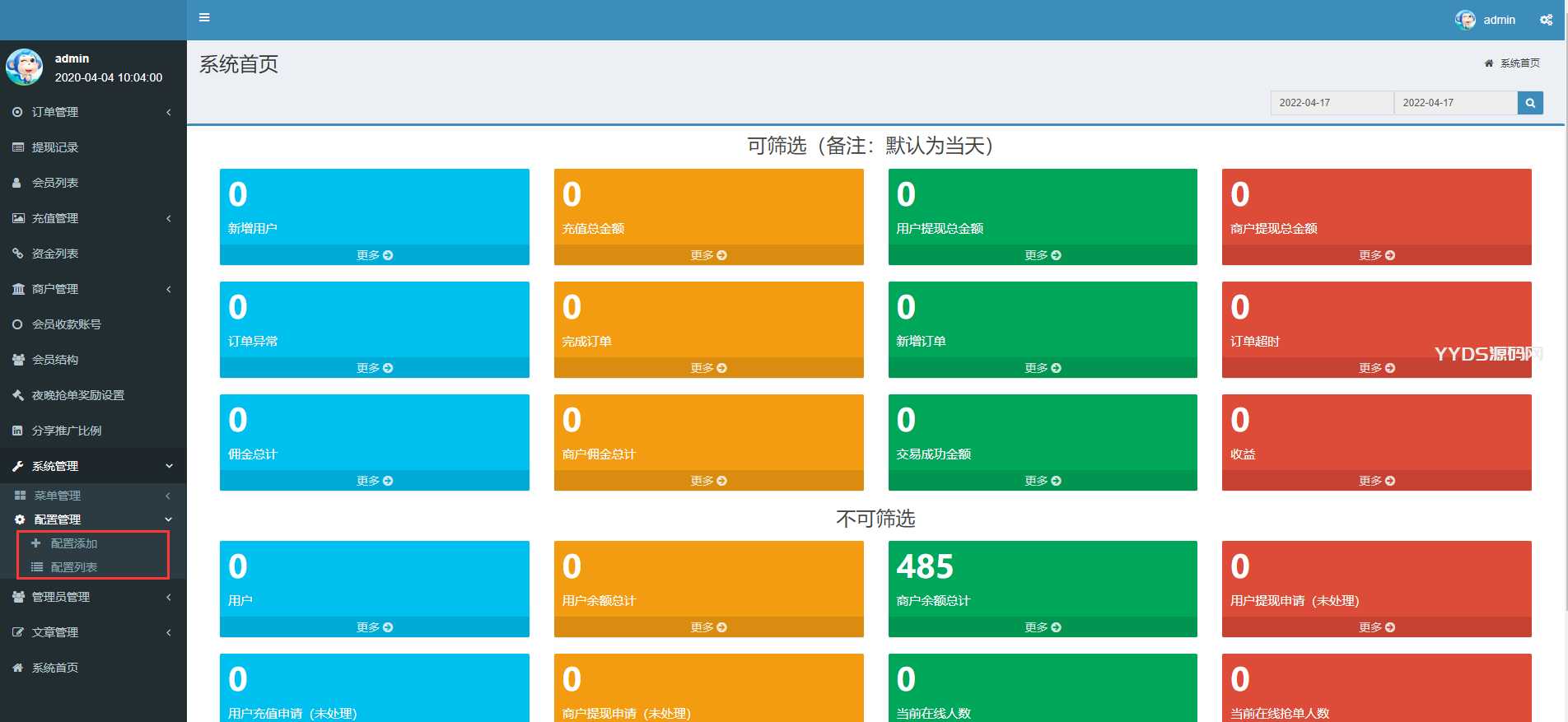 盛大抢单跑分系统源码 多功能完美运营微信支付宝+银行卡+云闪付+完整数据