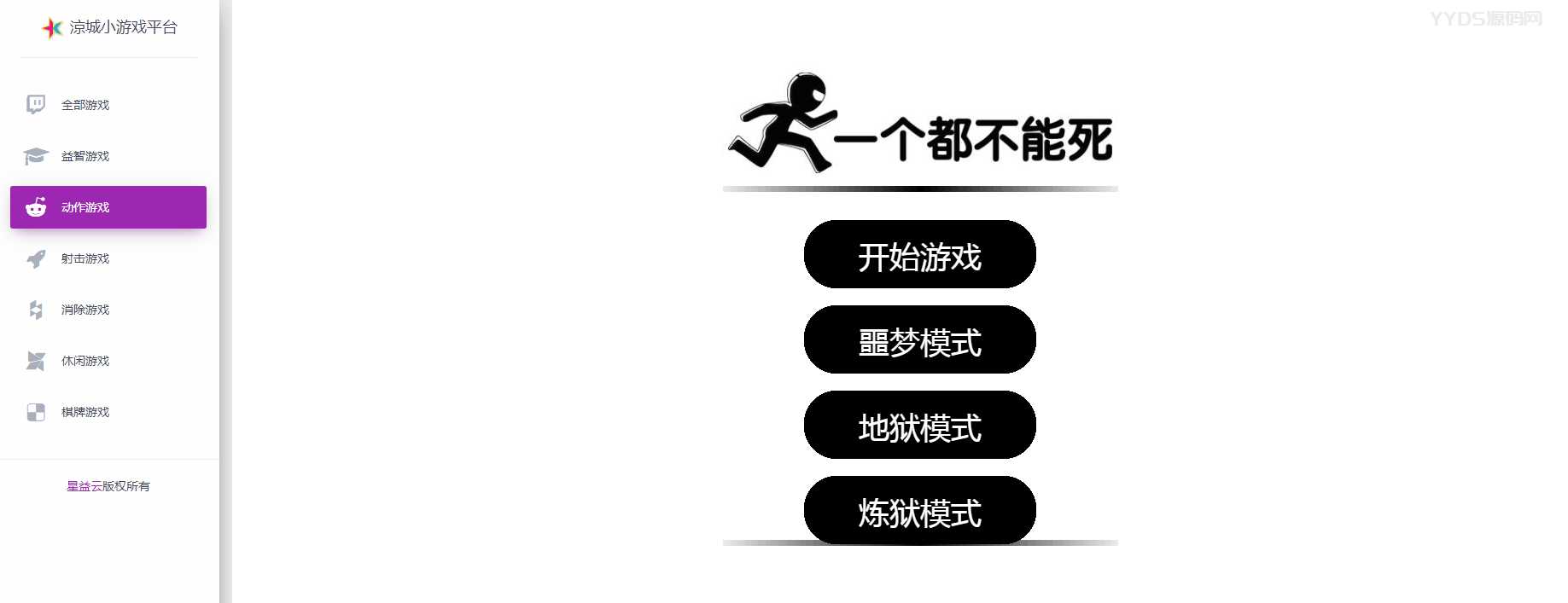 80个在线小游戏源码_星益出品_完整修复版
