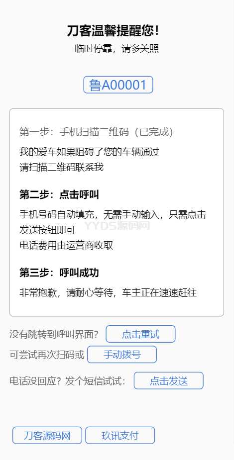 临时停车自动拨号发短信源码