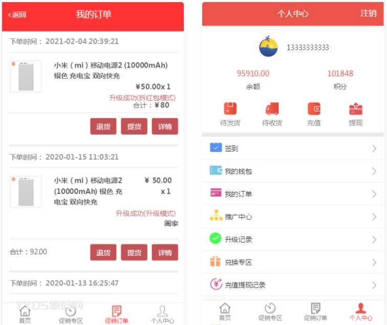完美版积分商城系统-奇偶商城系统源码+独立代理后台