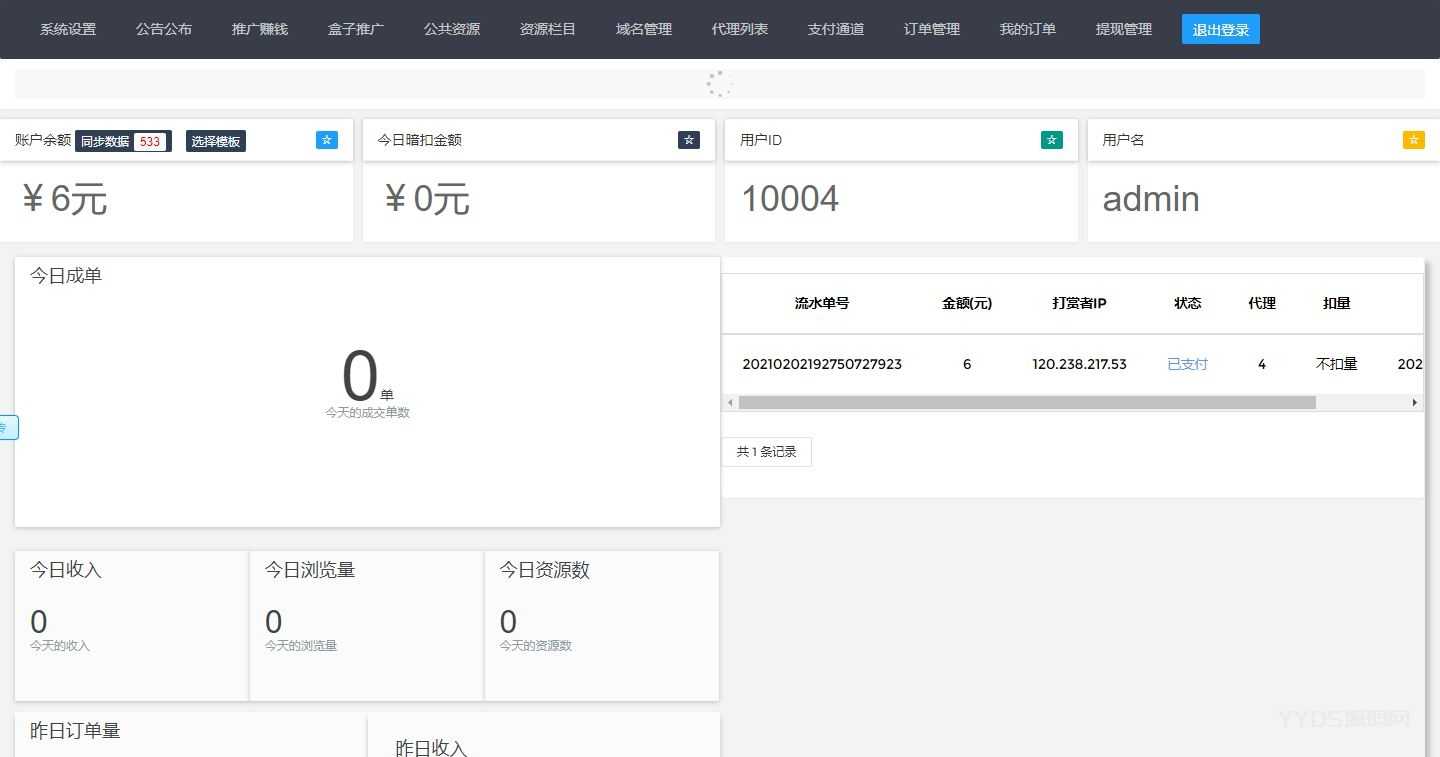 最新火麒麟打赏完整源码/Thinkphp打赏系统源码+多级防封+多支付接口切换+多套模板