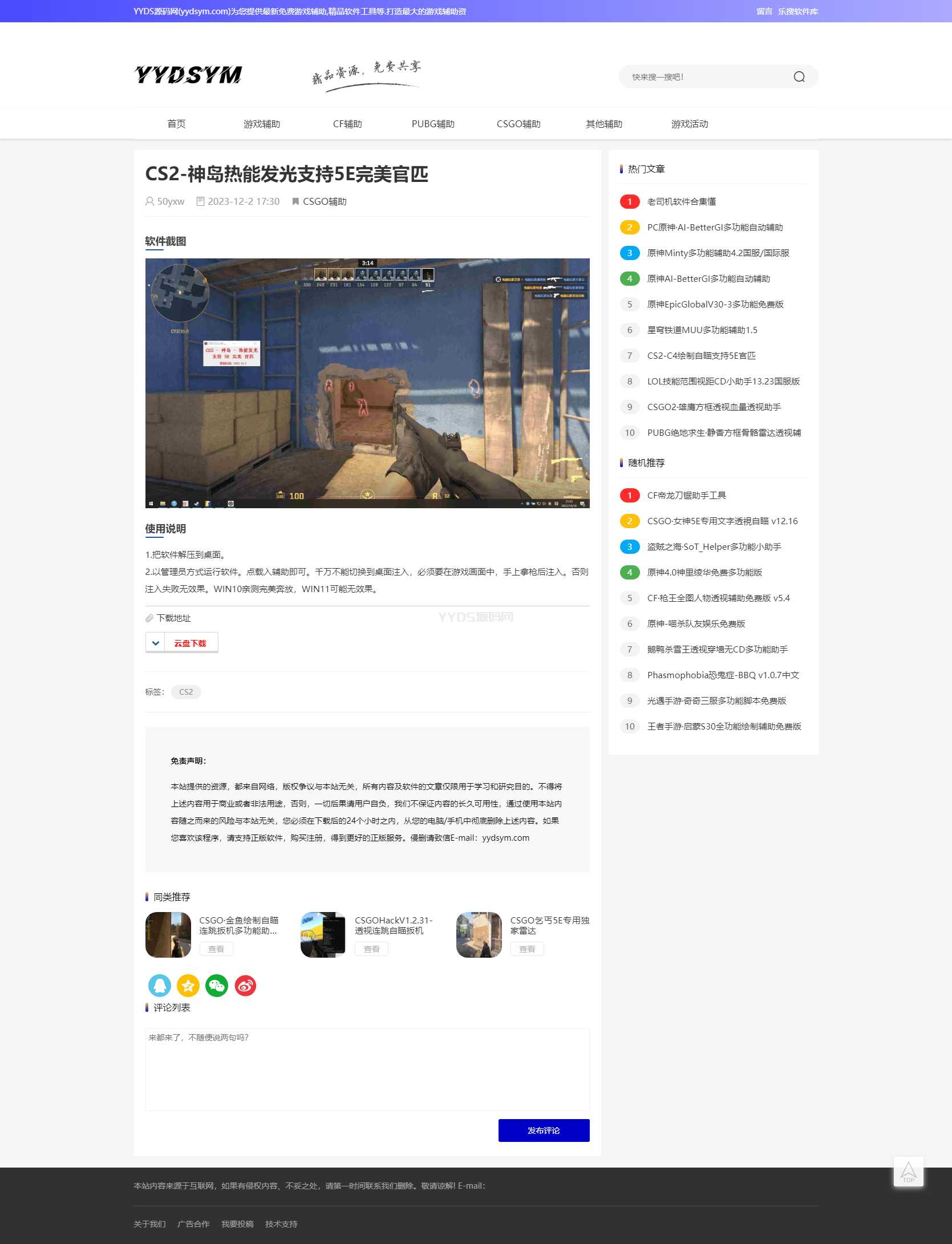 emlog仿小刀资源吧完美修复版源码_可做软件库辅助网博客