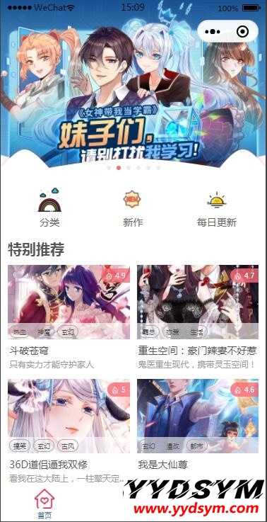 微信漫画小程序全开源商业版：带漫画资源流量变现利器【站长亲测】
