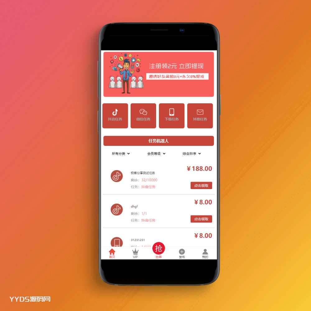 抖音在线任务发布运营平台PHP网站源码 多个支付通道+分级会员制度