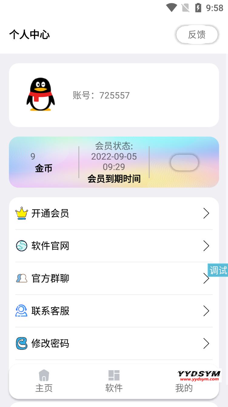 最新蓝白软件库iappv3源码 | 内置下载软件