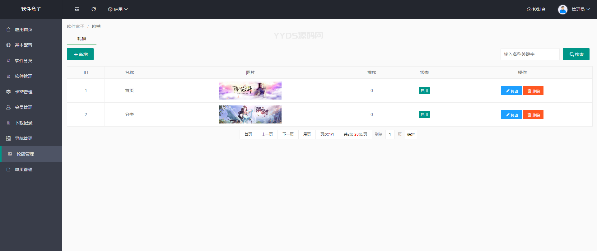 新版手机软件库游戏库系统源码_软件下载系统_附安装教程