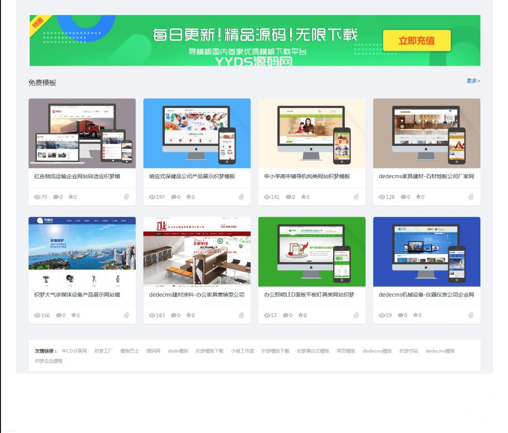织梦cms素材图片设计收费下载站源码 素材模版资源网站源码