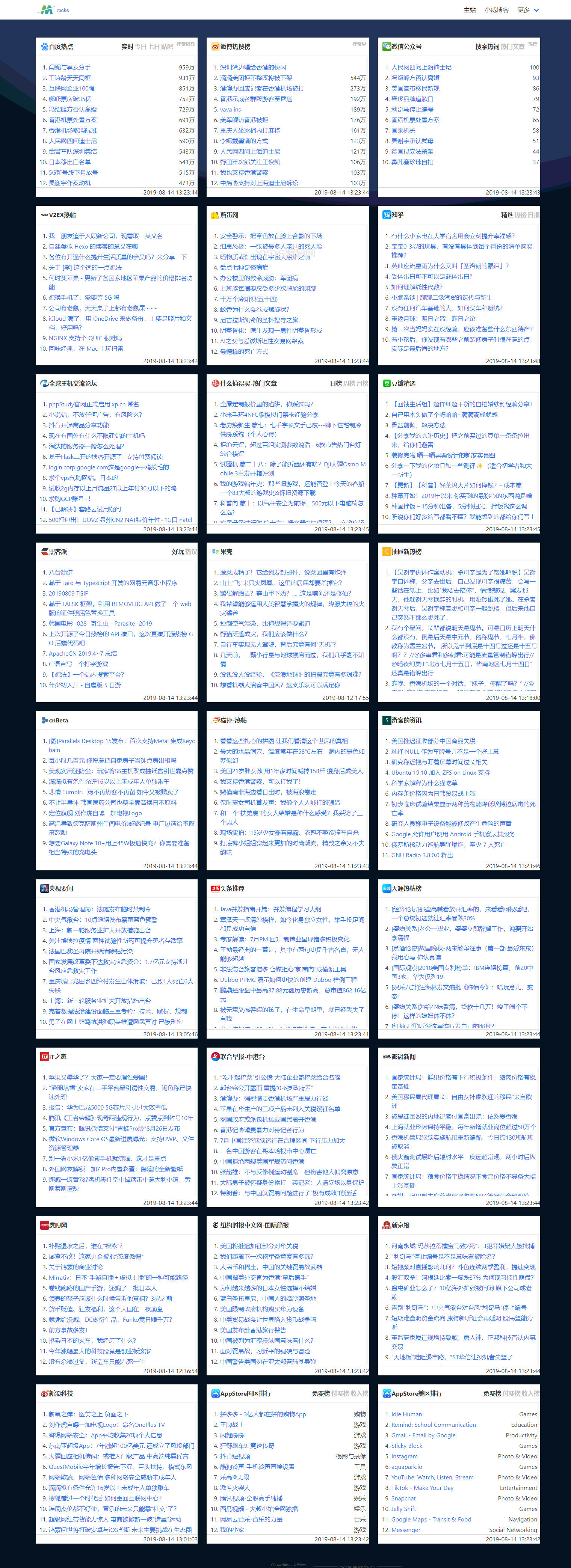 全新热搜热门榜内容系统聚合源码