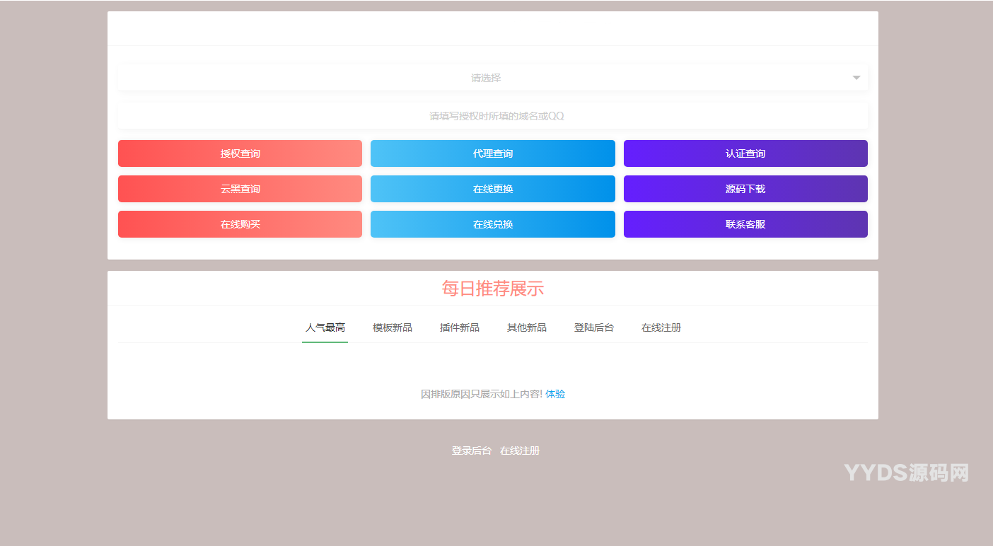 最新修复版孤傲授权系统网站授权源码去后门php源码