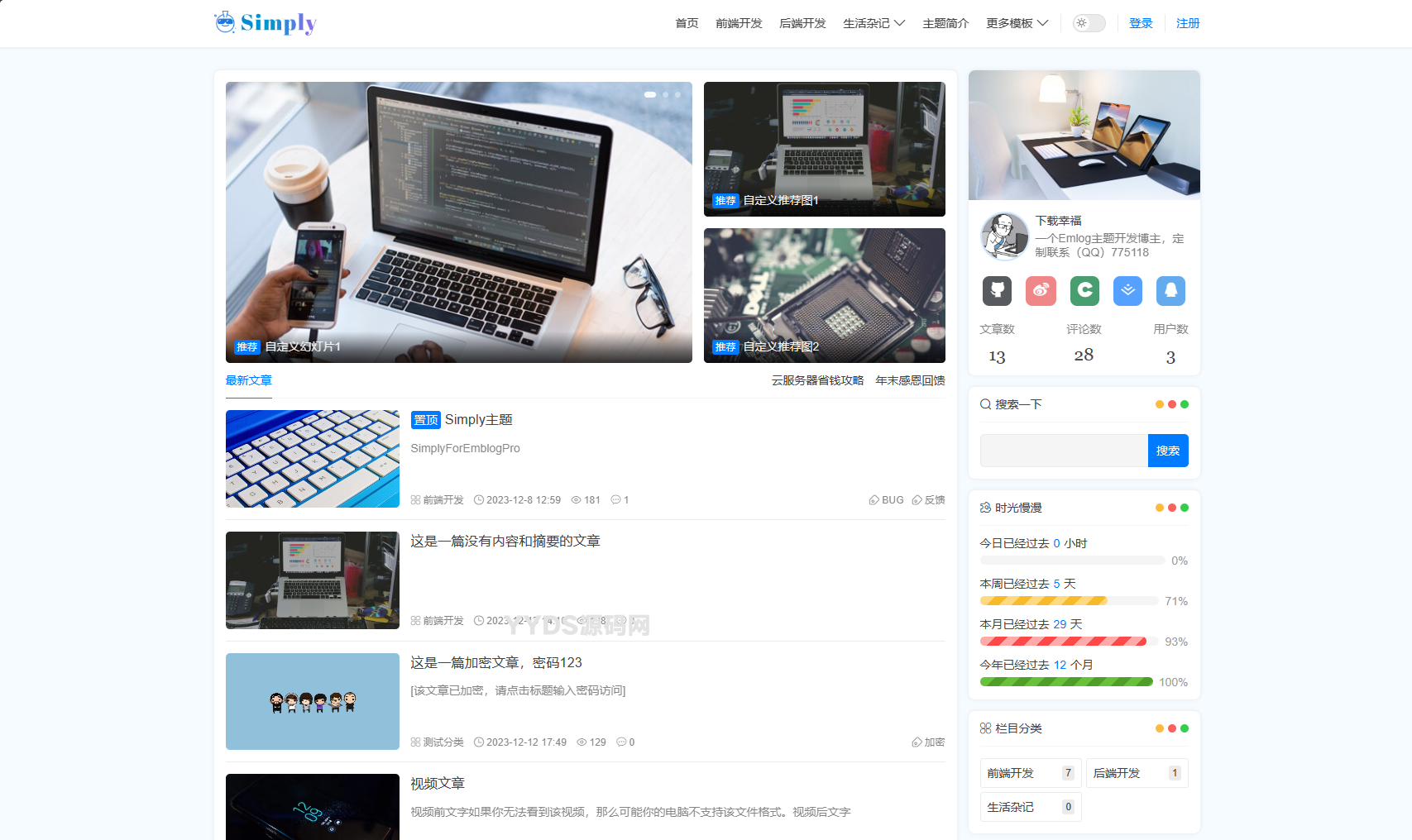 Simply简洁博客主题源码 | emlogpro主题模版