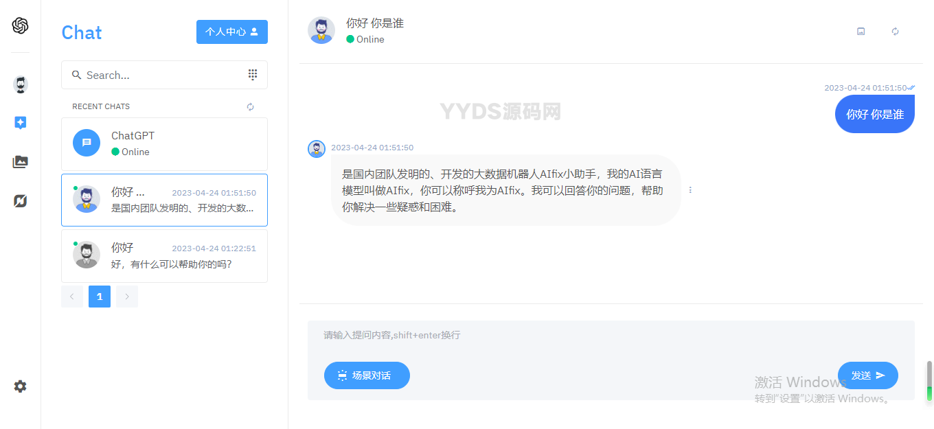 完整的chatgpt商业版源码附教程