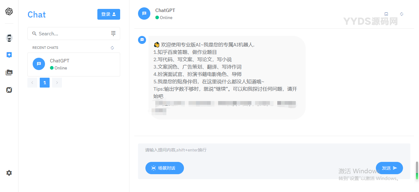 完整的chatgpt商业版源码附教程
