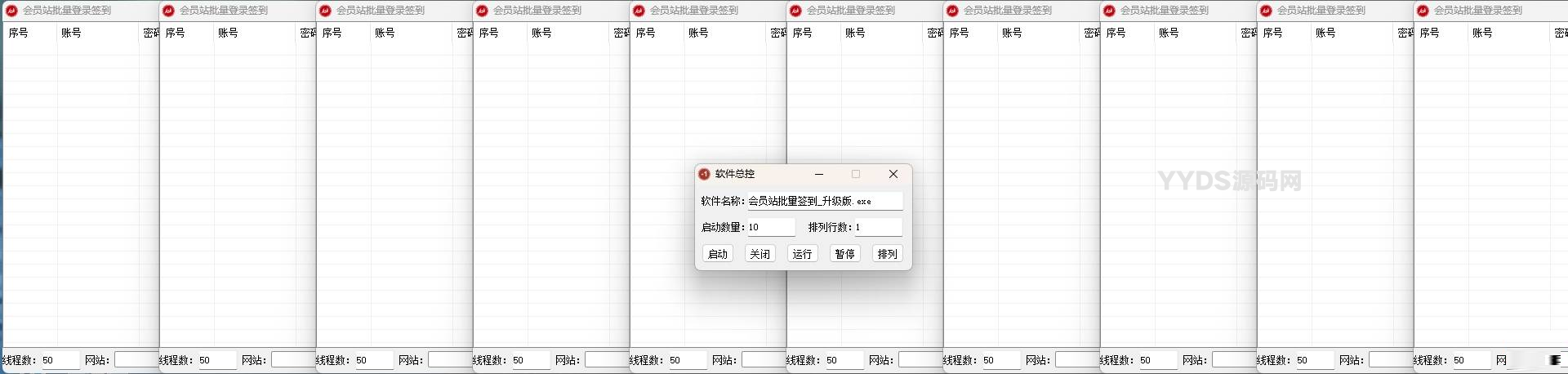 万能软件总控易语言源码 一键多开/窗口排列/一键启停