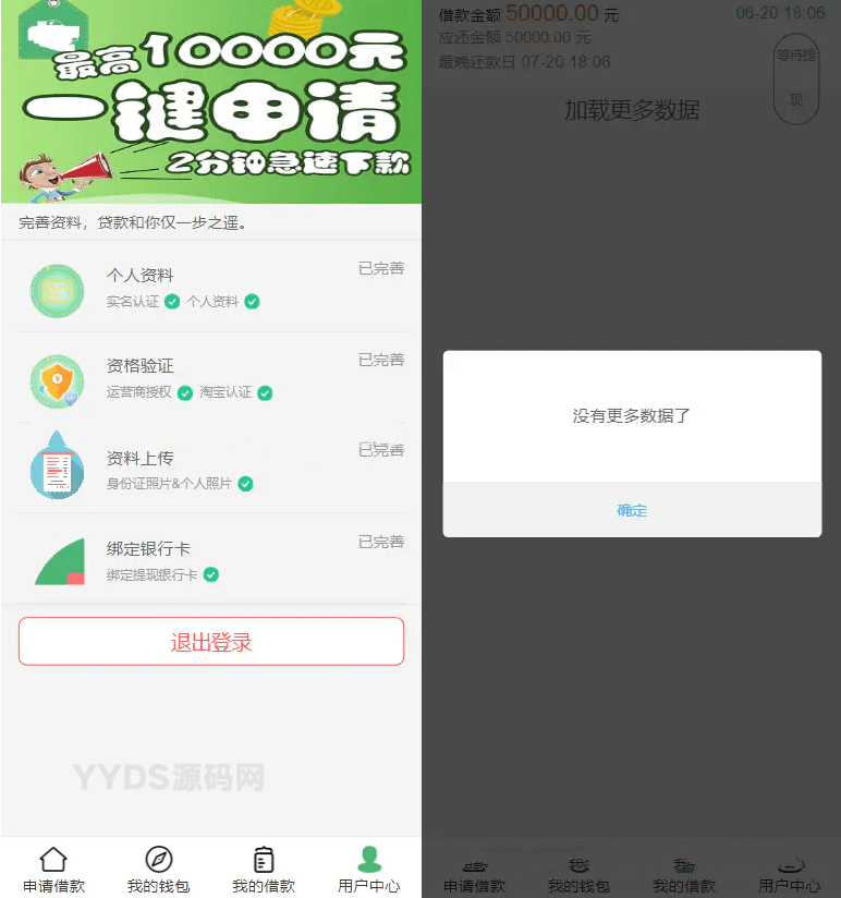 贷款平台源码 卡卡贷源码 小贷源码完美版