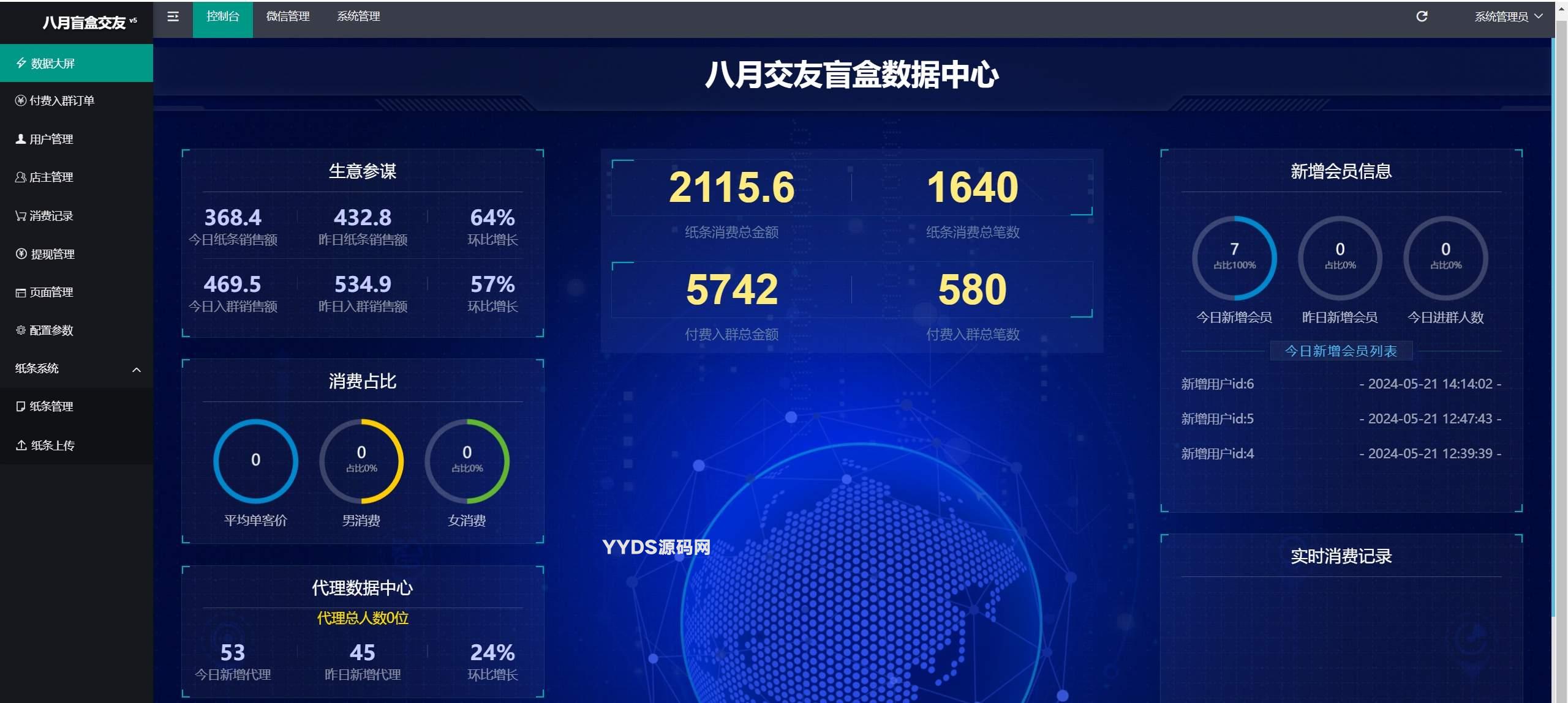 2024全新交友盲盒+付费进群二合一源码+教程免费下载
