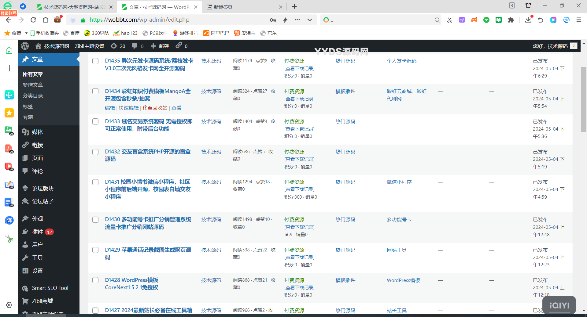 WordPress整站源码网站数据打包4000条带视频教程