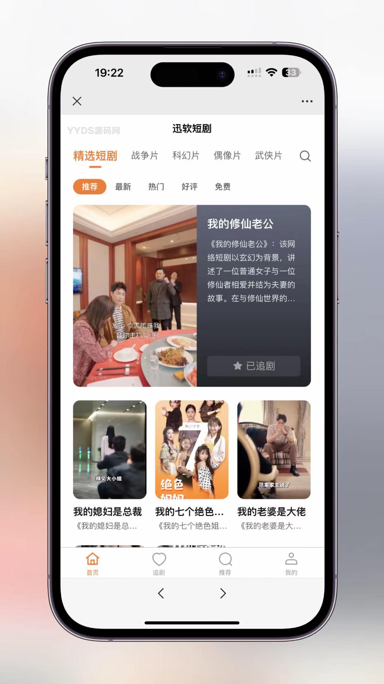 2024最新版视频短剧SAAS系统源码 影视短剧小程序源码