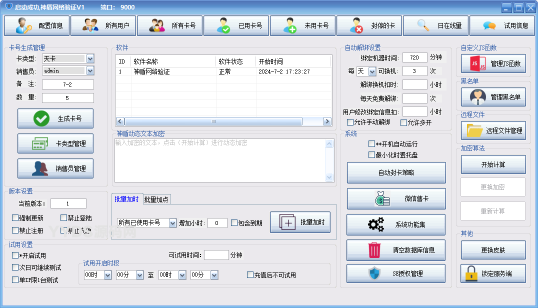神盾网络验证源码 带web端