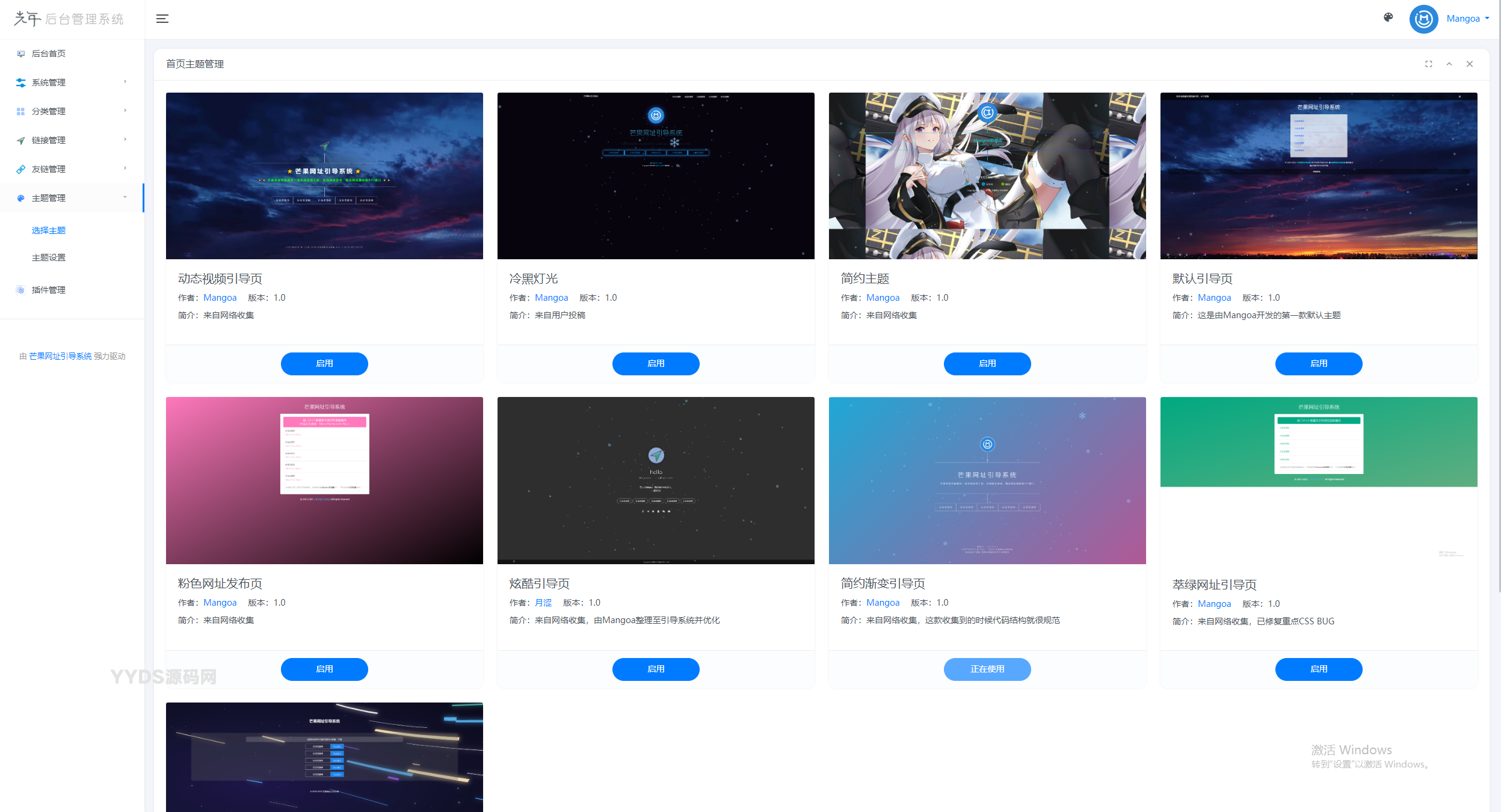 Mangoa-Nav 轻量级可扩展网址引导系统集成多套模板带后台无需授权免费完美可用【7.12修复版】