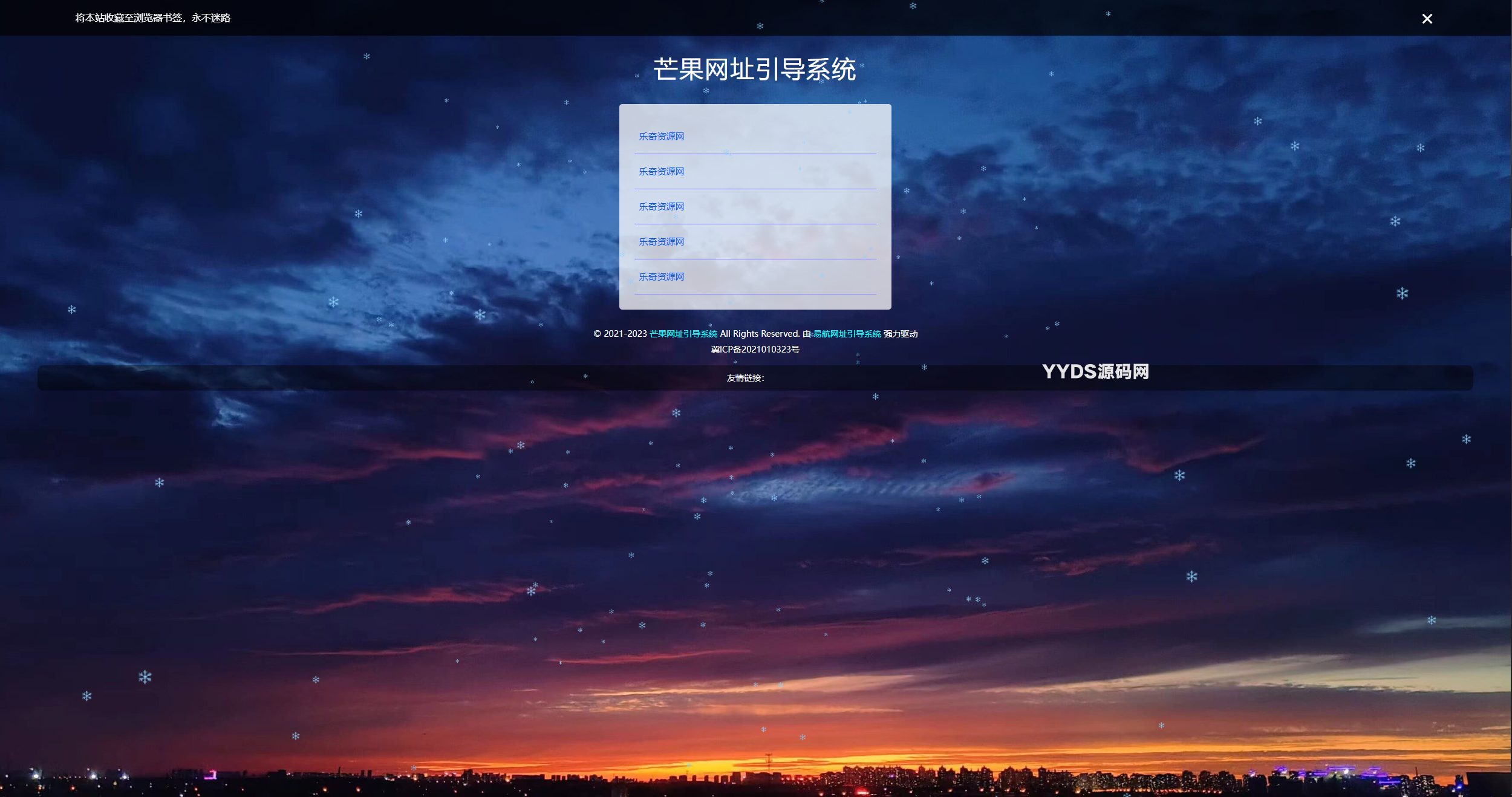 Mangoa-Nav 轻量级可扩展网址引导系统集成多套模板带后台无需授权免费完美可用【7.12修复版】