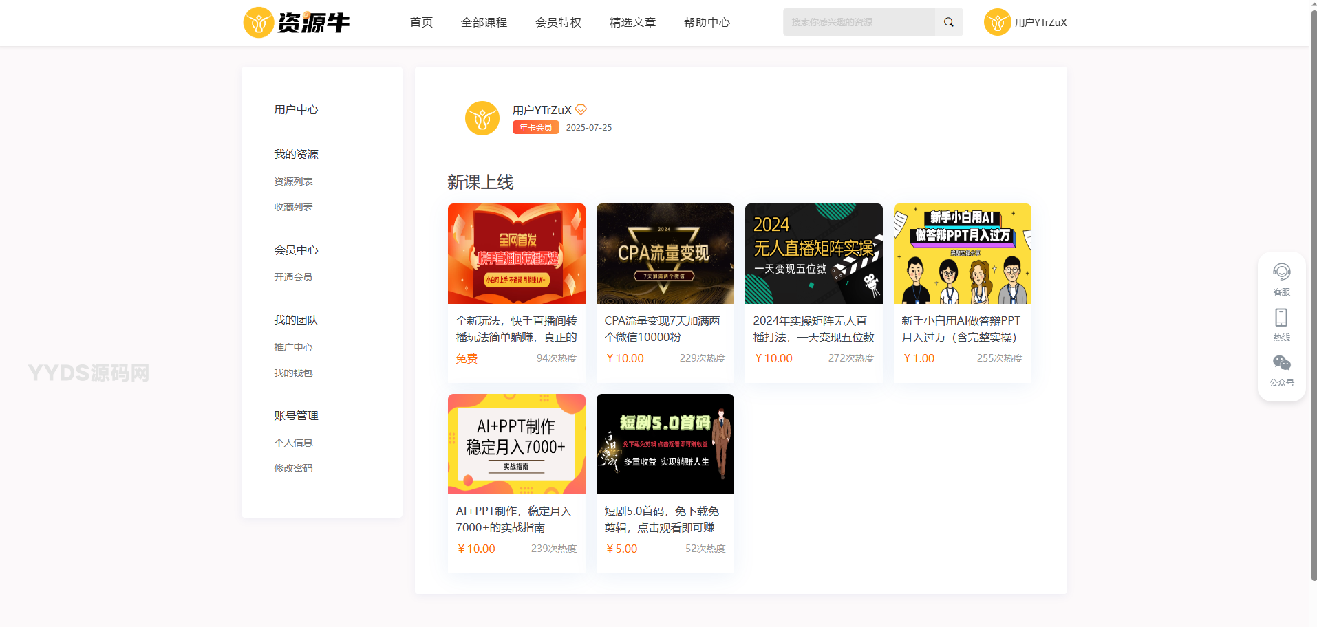 2024最火的资源牛知识付费系统小程序+PC+H5三端数据互通支持采集资源开源版