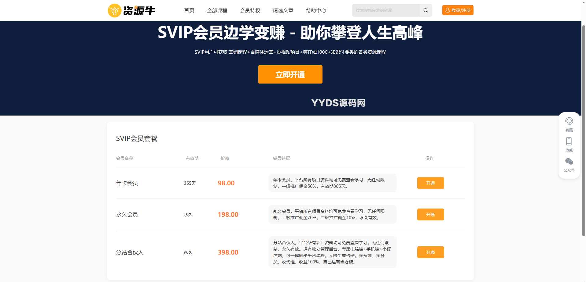 2024最火的资源牛知识付费系统小程序+PC+H5三端数据互通支持采集资源开源版