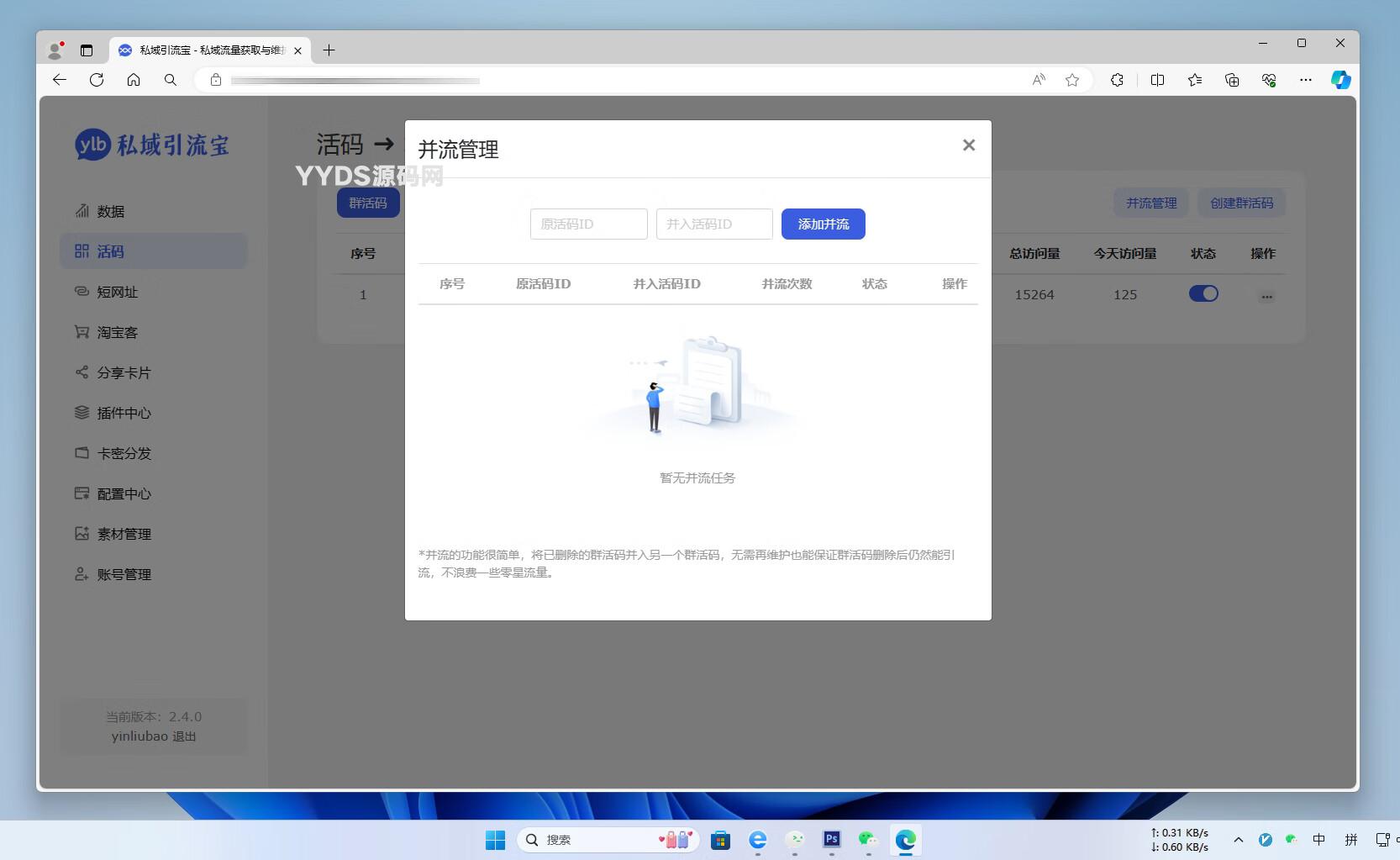 功能强大的私域引流宝PHP源码 活码+短链+分享卡片+多用户