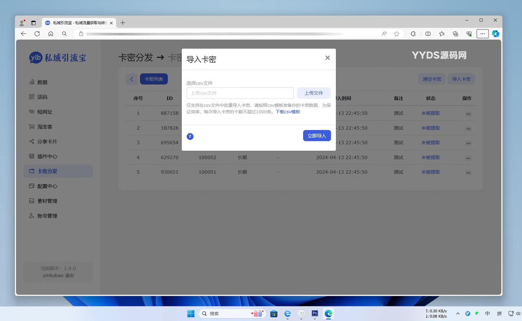 功能强大的私域引流宝PHP源码 活码+短链+分享卡片+多用户