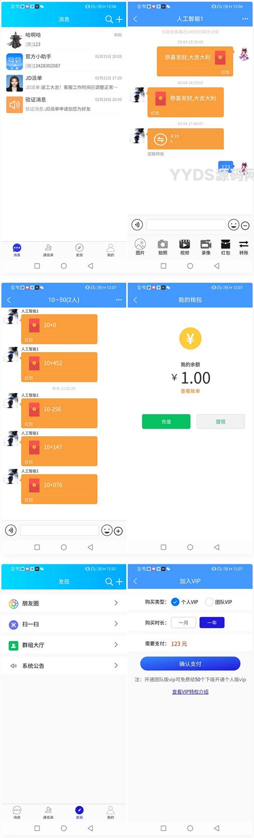 Uniapp全源可二开即时通讯APP/IM聊天APP/社交APP 安卓+苹果APP+PC端+H5源码通讯软件