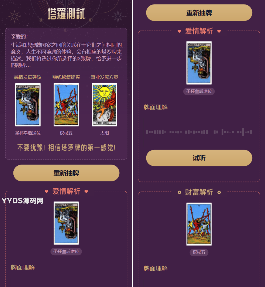 某站价值300全新紫色UI独立站H5塔罗牌占卜系统源码