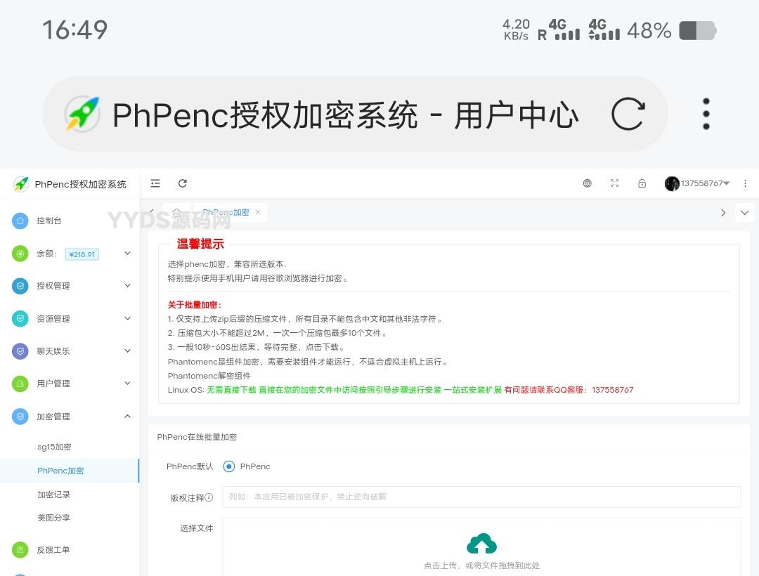 PhPenc授权加密系统源码