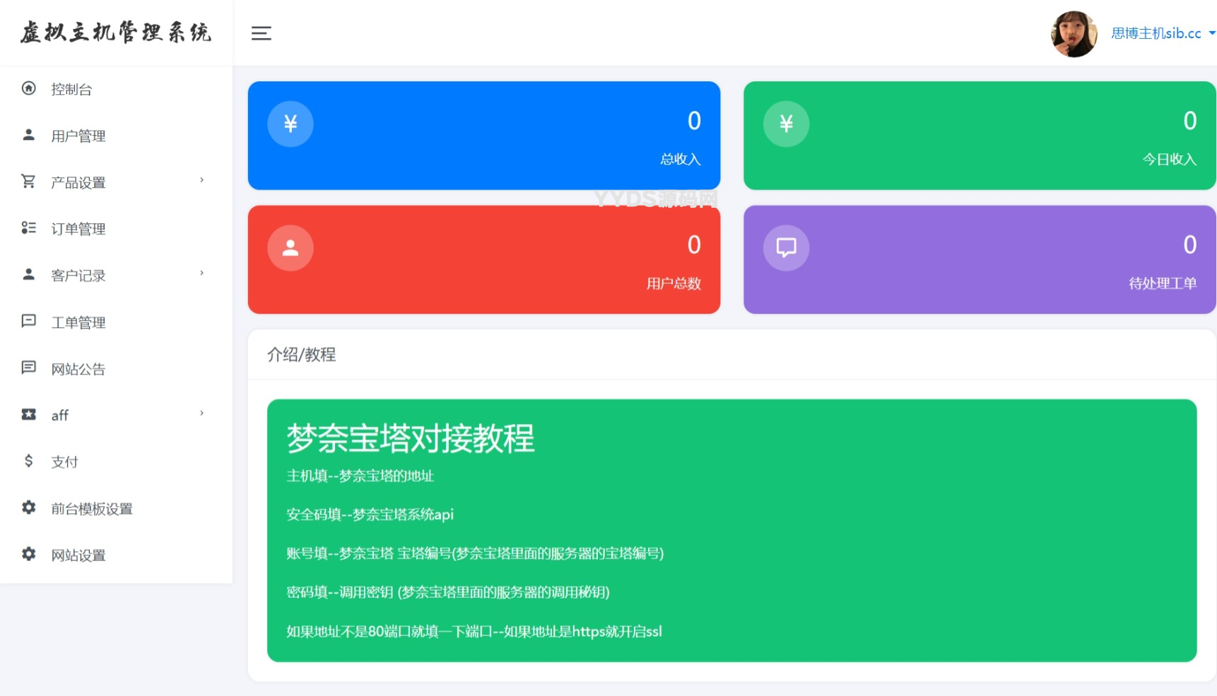思博虚拟主机销售系统 支持对接梦奈宝塔、EasyPanel、Mnbt