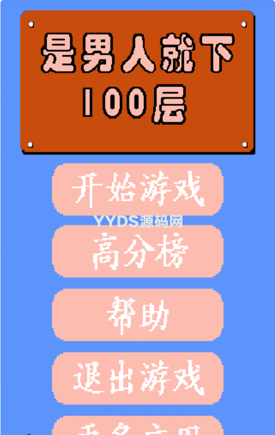 男人就下100层creator2.1.2html小游戏源码