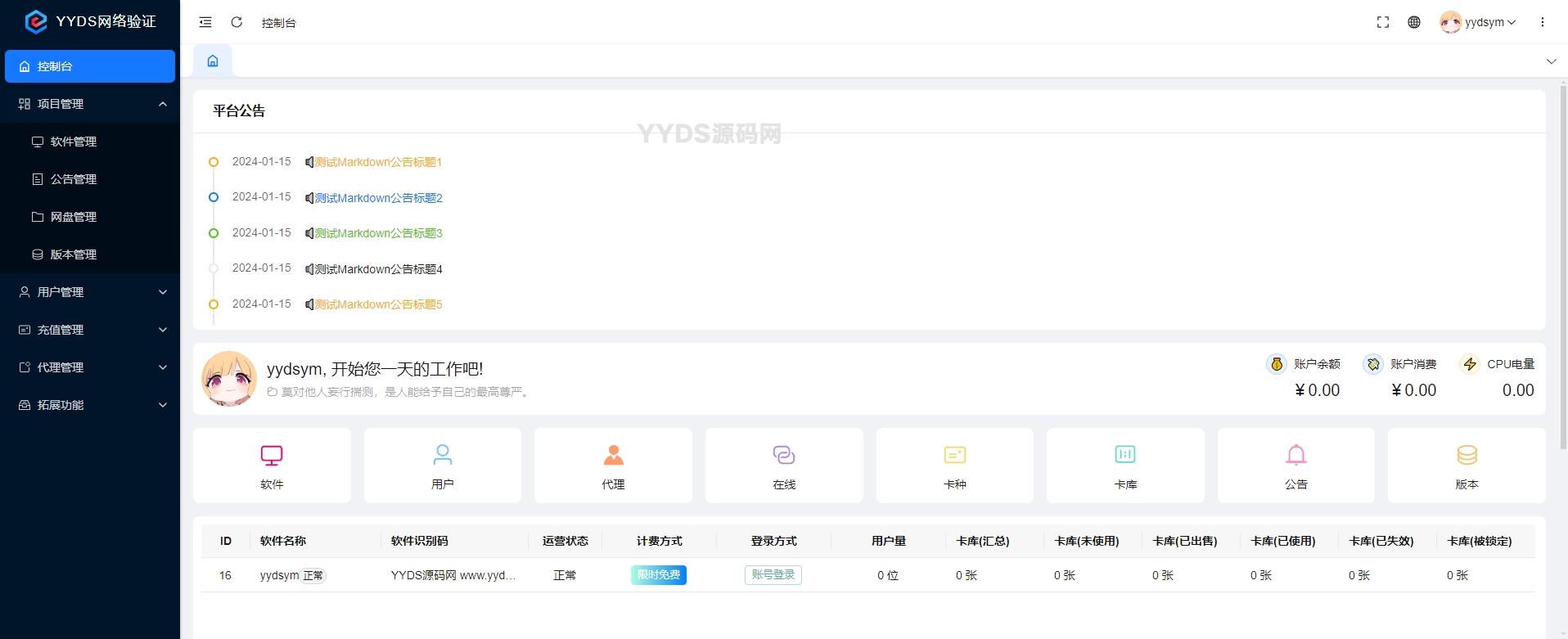 【亲测】AQProtect网络验证V1.0.2社区版