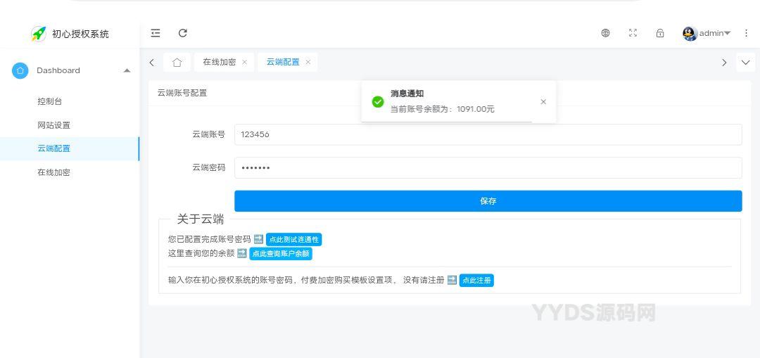 初心授权系统SG15加密程序- PHP代码加密平台用户端