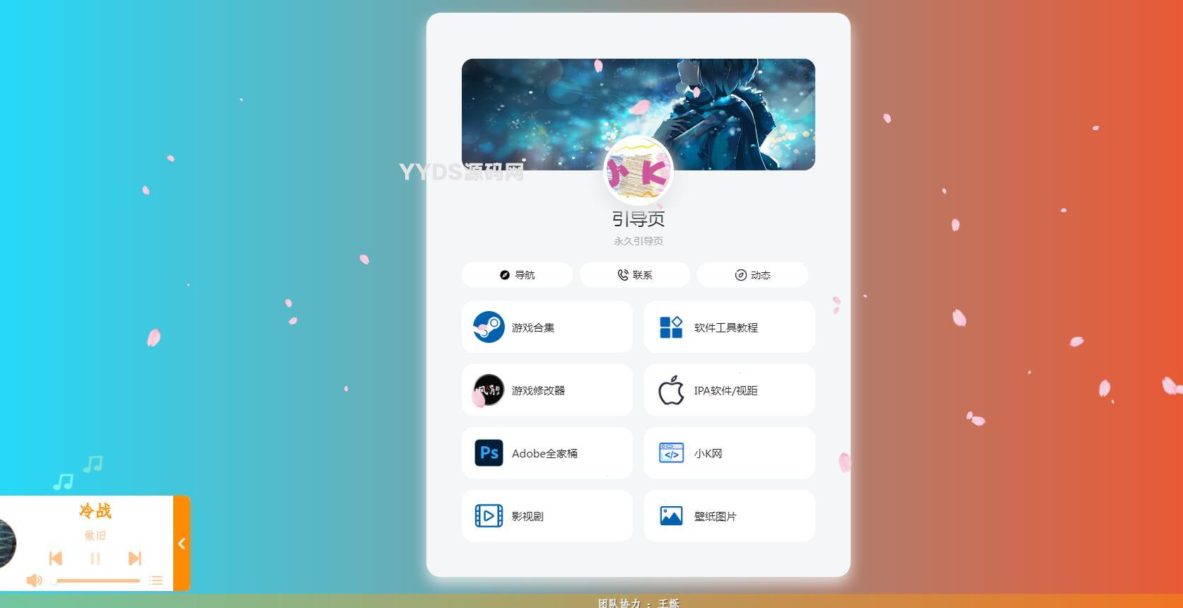 PHP最新好看UI个人引导页网页导航源码