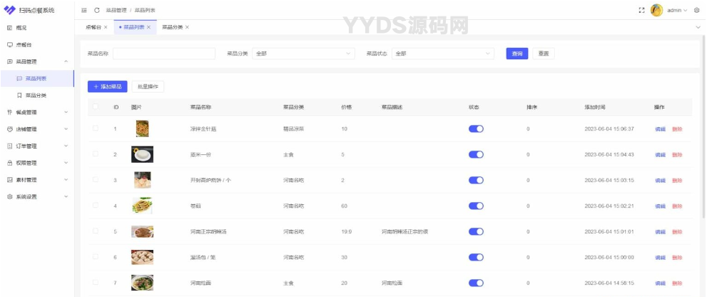 多商户SaaS版扫码点餐系统开源