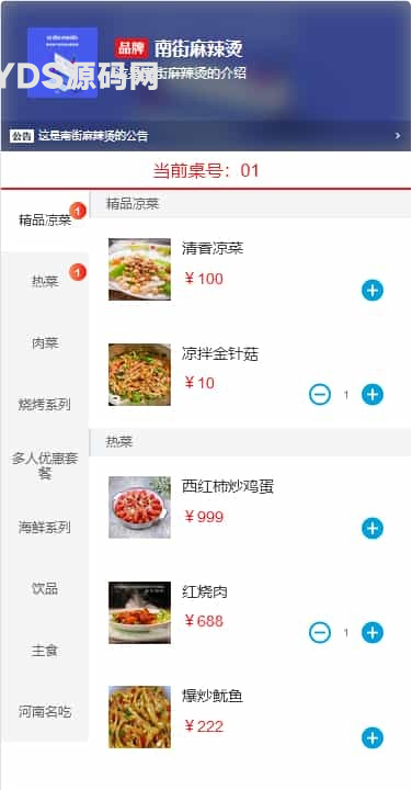 多商户SaaS版扫码点餐系统开源