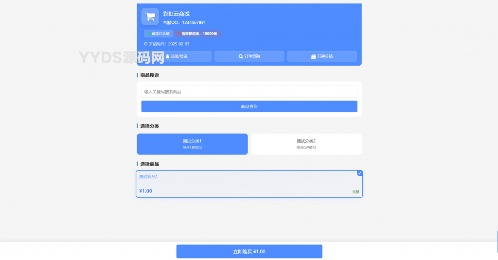 彩虹云商城二开源码 - 仿鲸发卡模版