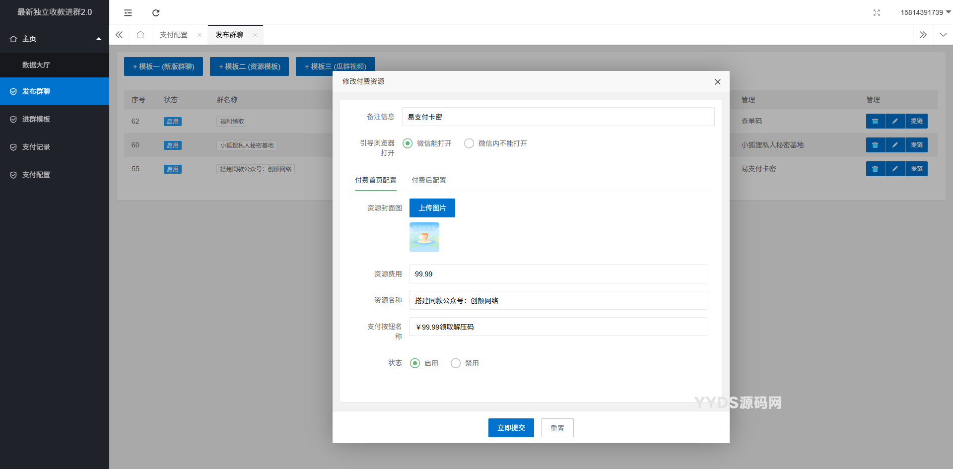 2025六月最新独立付费进群系统源码