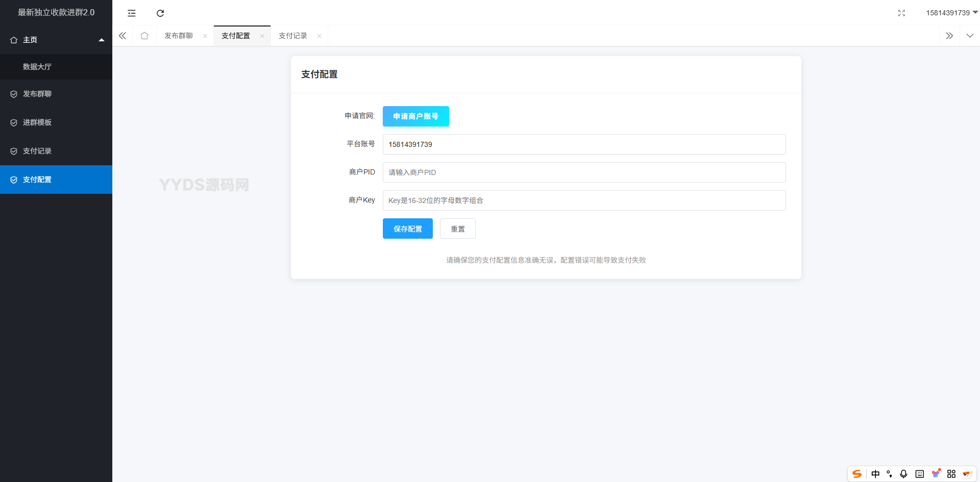 2025六月最新独立付费进群系统源码
