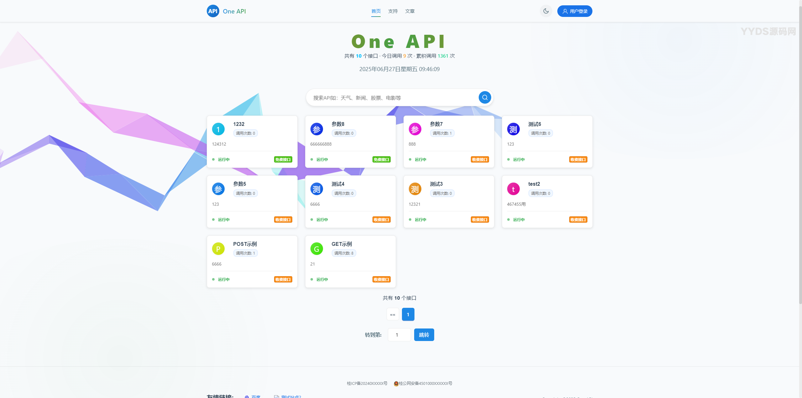 OneAPI企业级接口管理系统