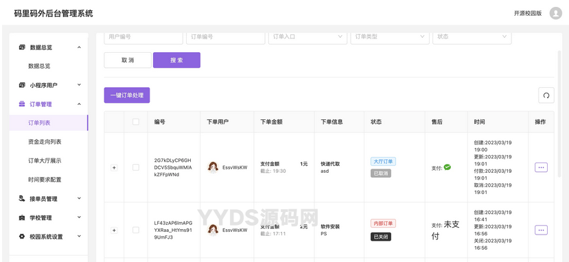 校园跑腿便利店发布任务小程序开源版源码