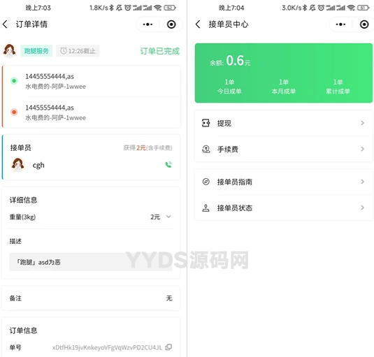 校园跑腿便利店发布任务小程序开源版源码