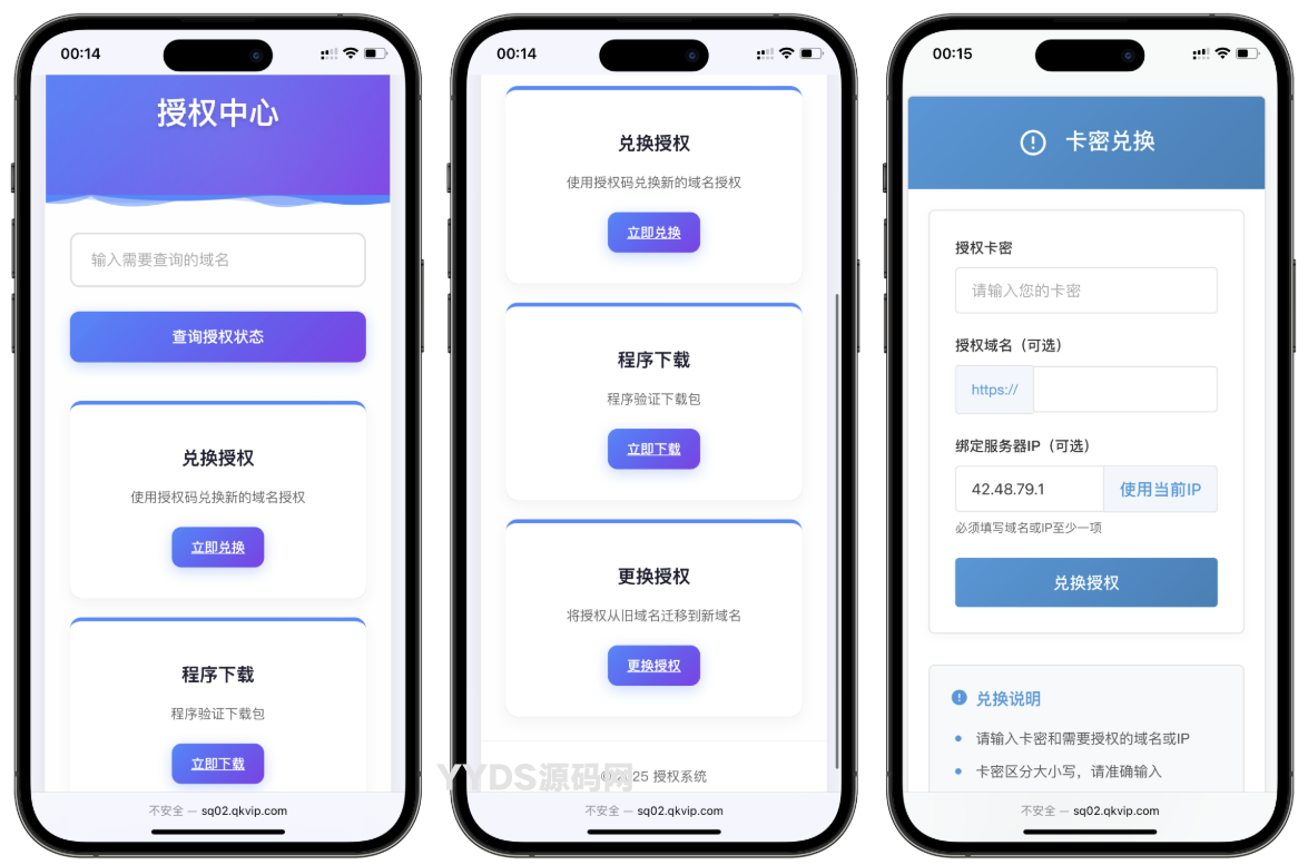 PHP域名授权验证系统开源版 v1.2