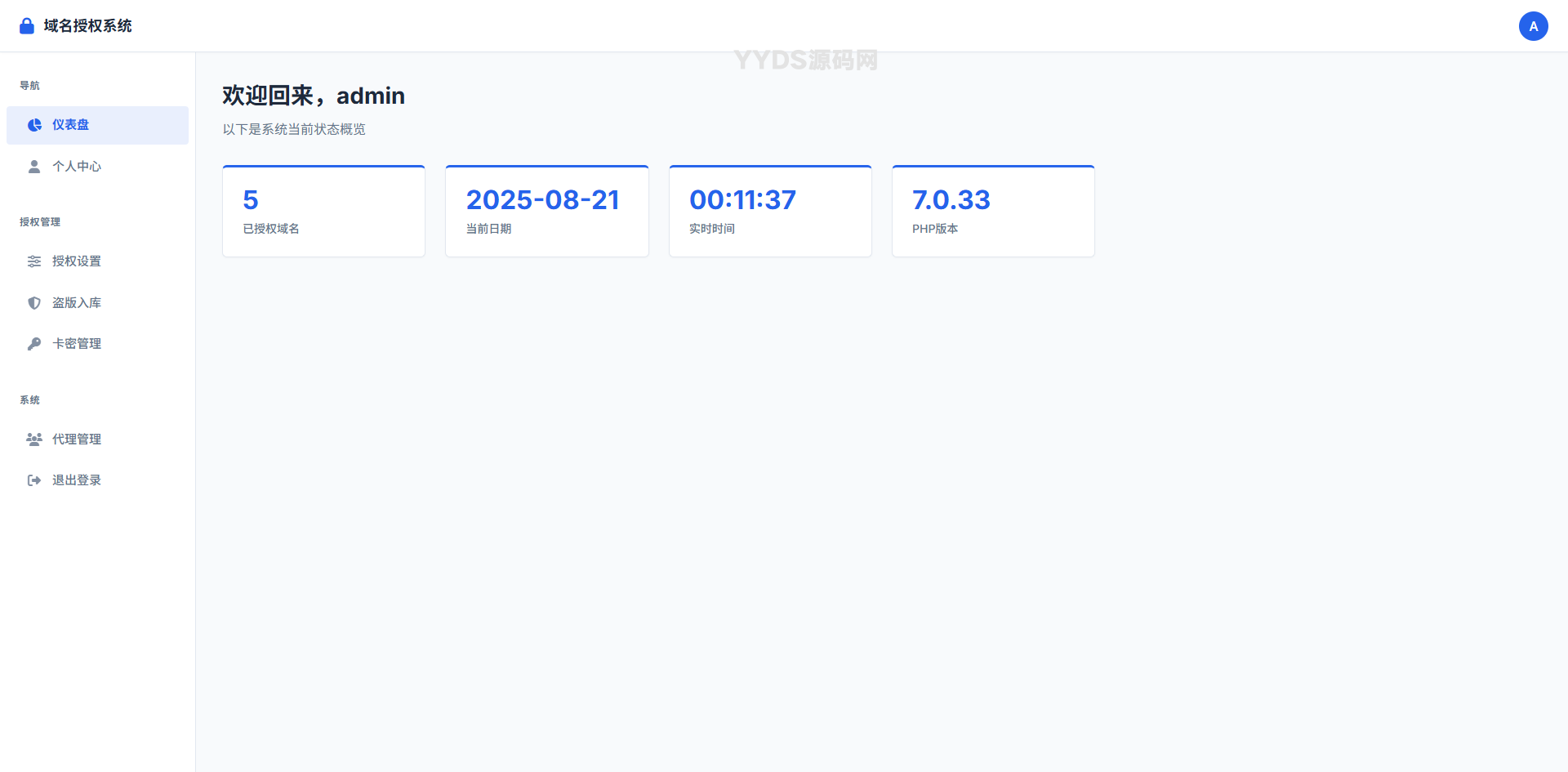 PHP域名授权验证系统开源版 v1.2